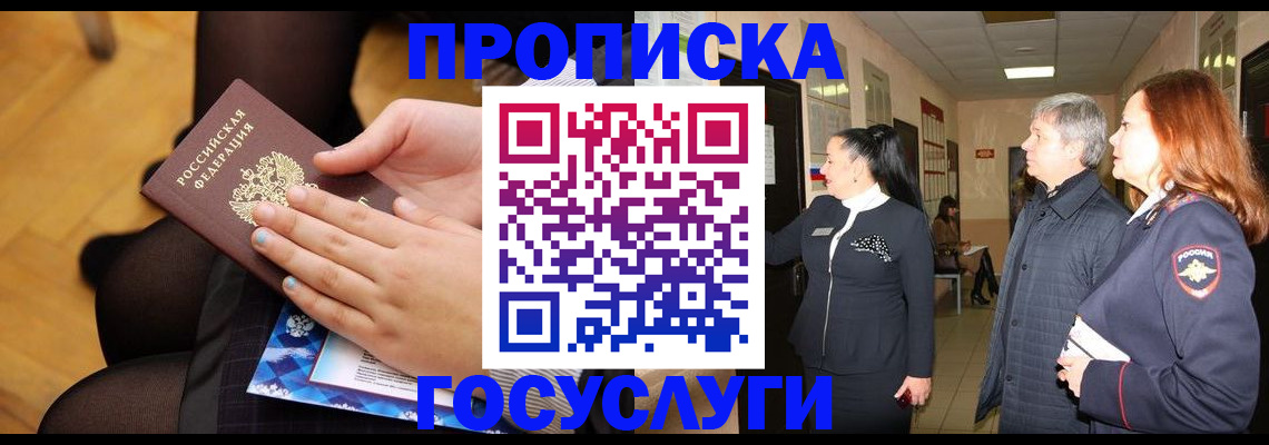 временная регистрация для школы в Калужской области