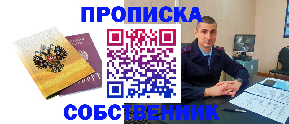 прописка от собственника в Калужской области